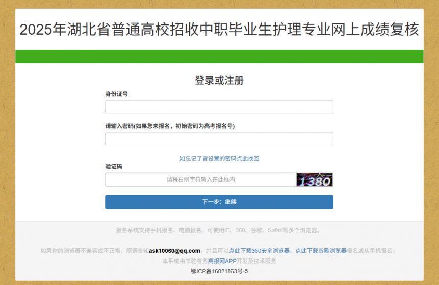 武汉铁路职业技术学院技能高考成绩复核申请入口https://zjc.wru.edu.cn/