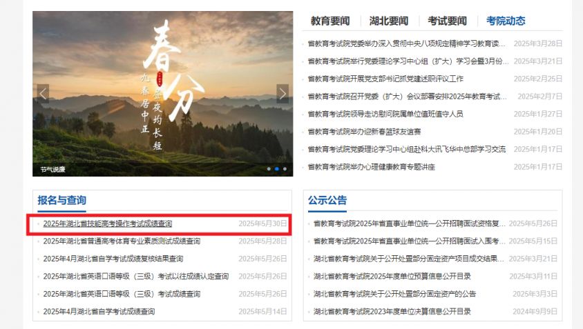 湖北省教育考试院网站入口（http://www.hbea.edu.cn）