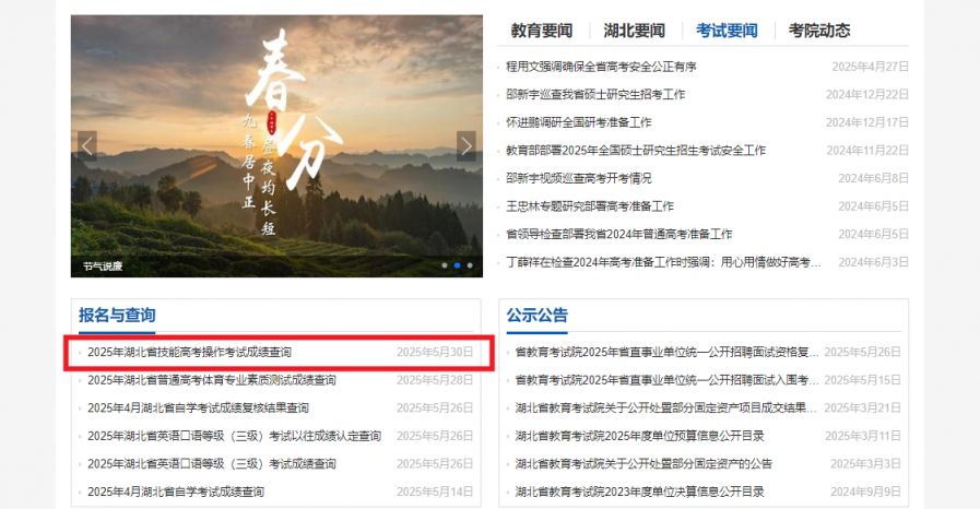 2025湖北技能高考成绩查询时间及官网入口