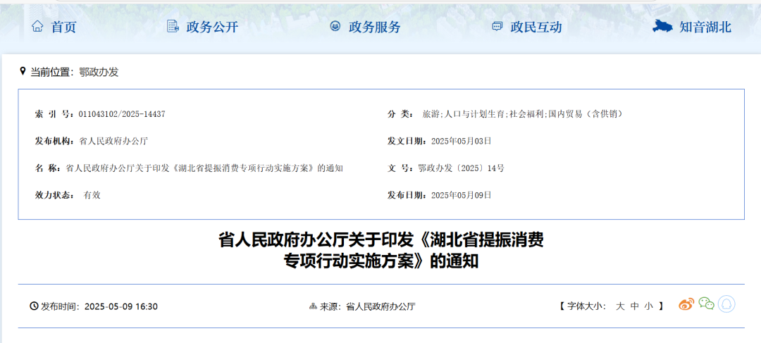 鼓励带薪年休假与小长假连休！湖北出台提振消费“三十条”