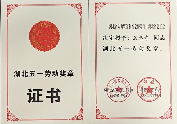 90后工匠获湖北五一劳动奖章
