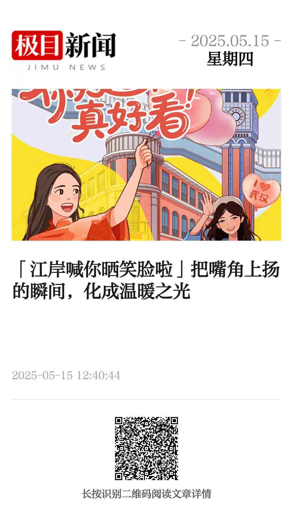 笑容签收中 这个夏天未完待续！