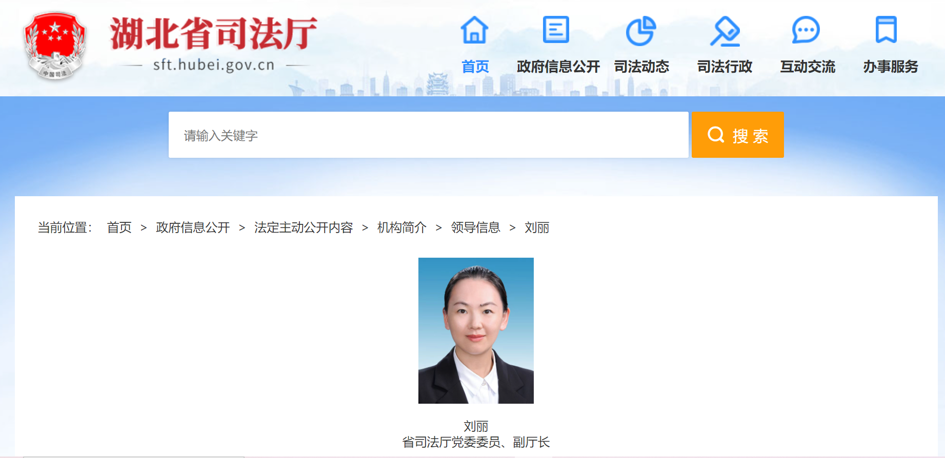 刘丽已任湖北省司法厅党委委员、副厅长