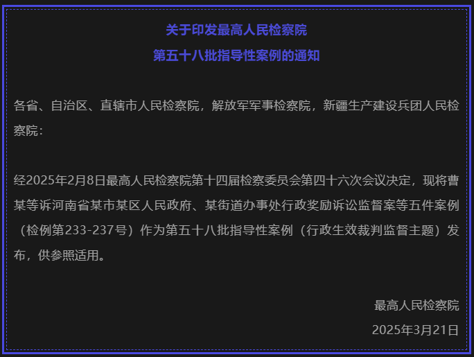 湖北1例入选！最高检发布第五十八批指导性案例