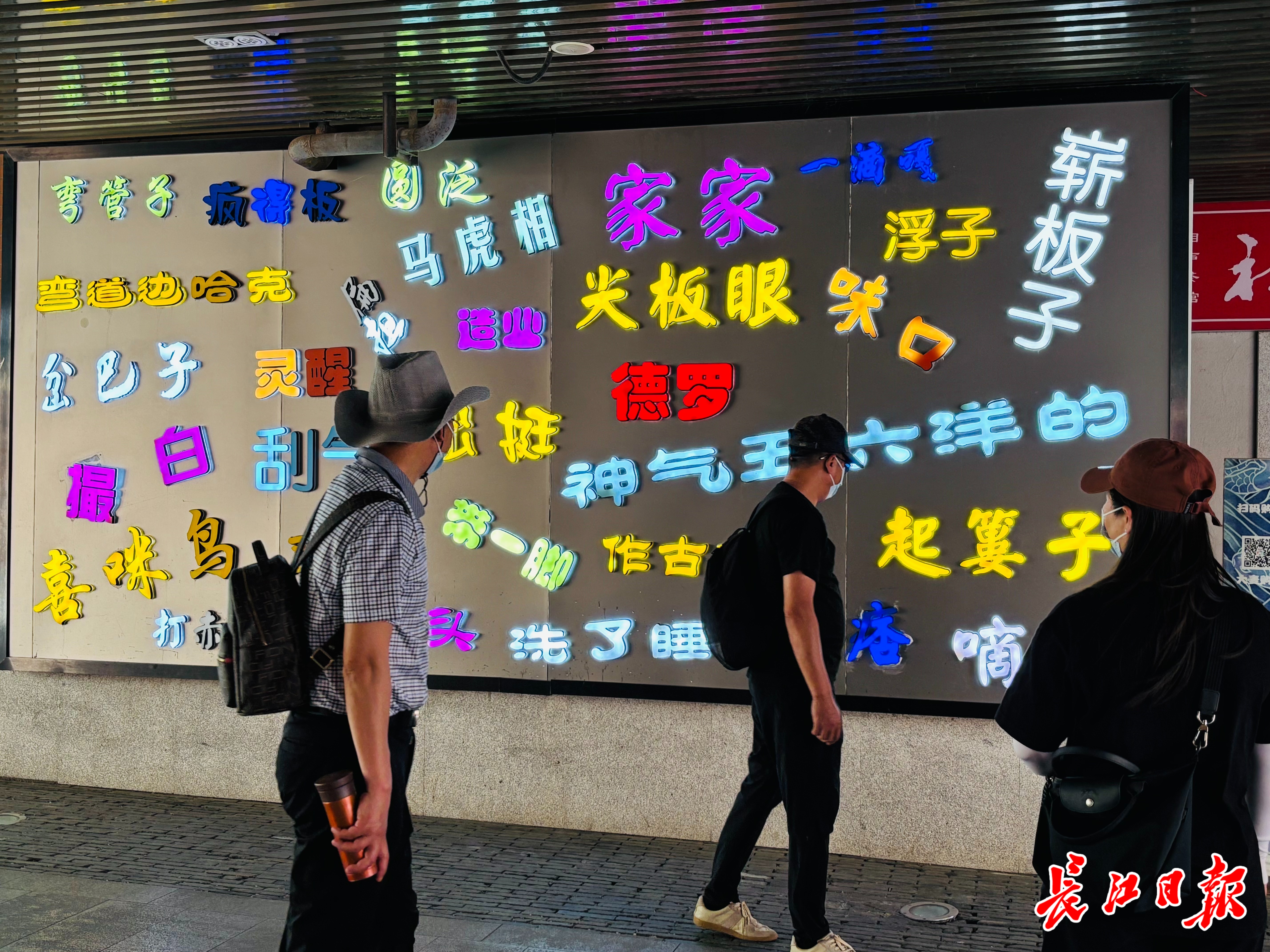 武汉的墙 你真强
