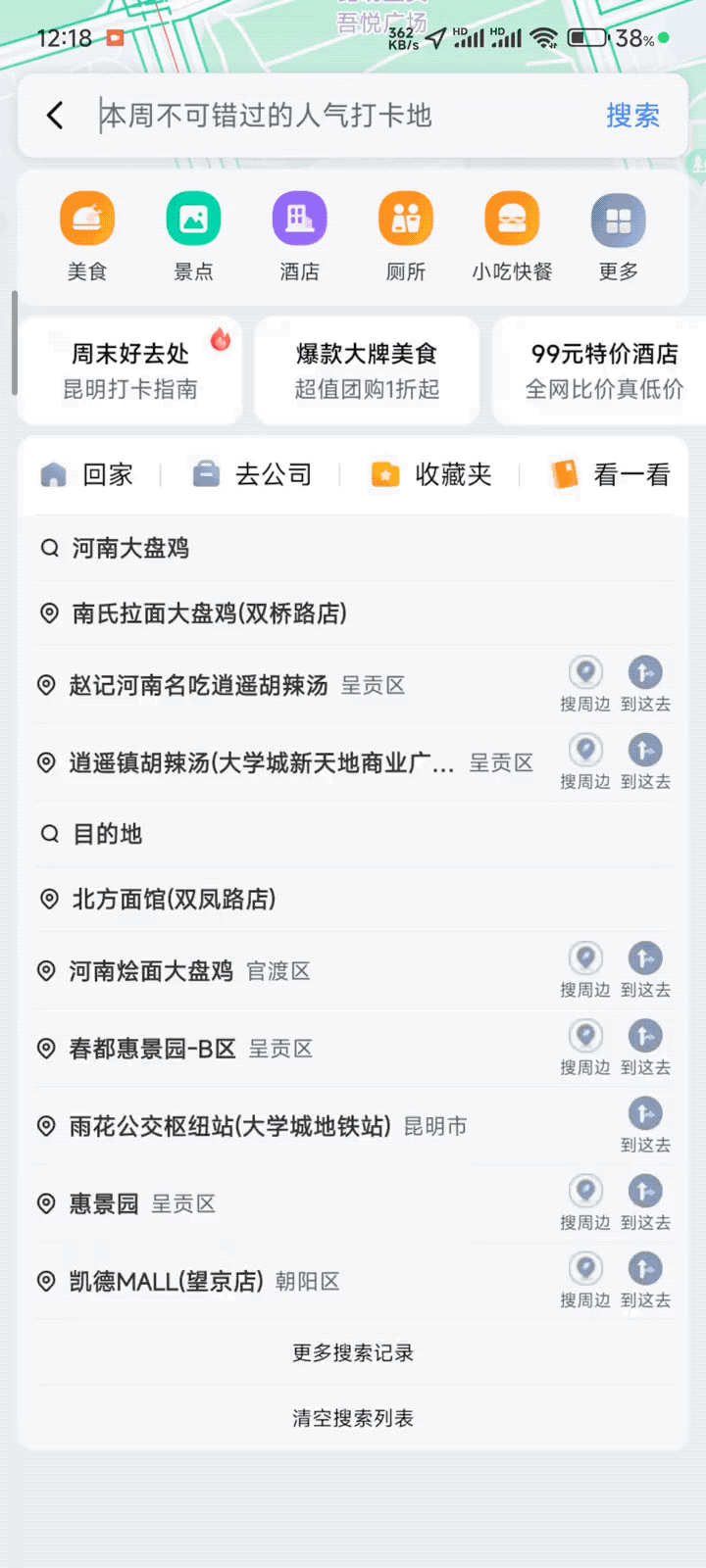 百度地图导航时出现“车道级广告”，吃相难看被网友骂上热搜