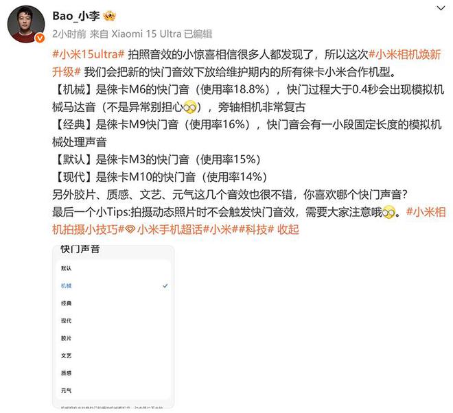 小米15 Ultra相机功能将下放，但只是徕卡快门音效