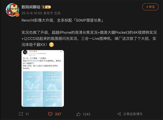 Live图神机OPPO Reno14预热，拍照超越iPhone、大疆Pocket3、CCD