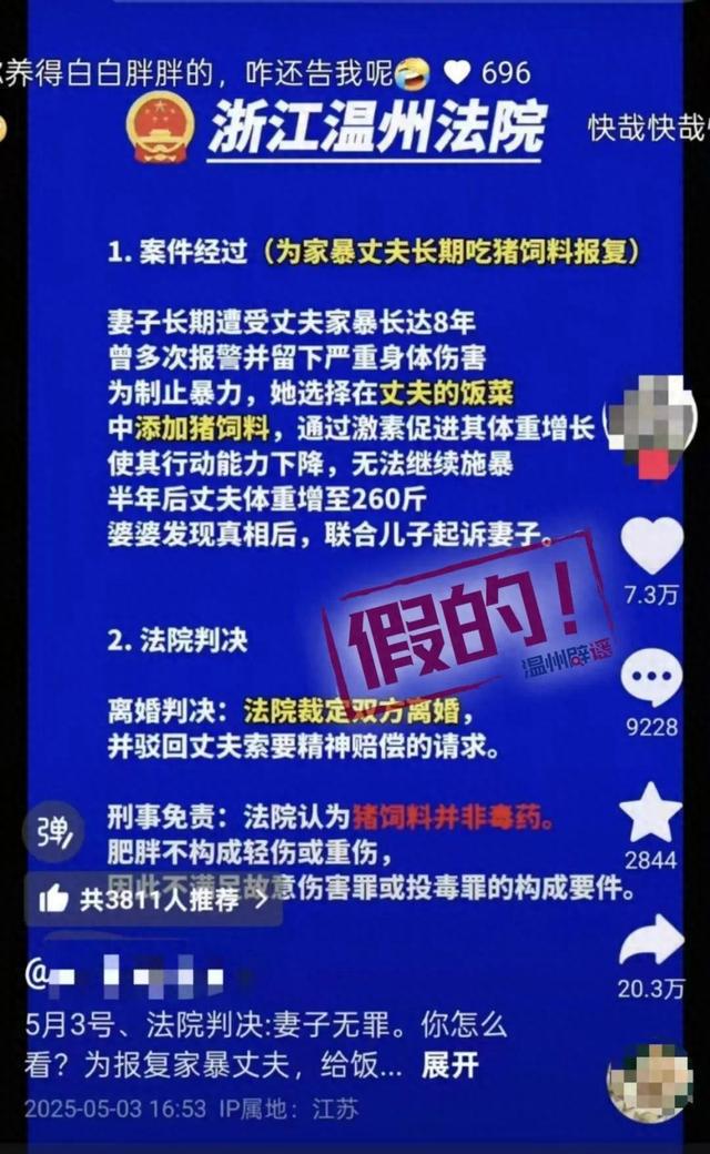 女子长期喂家暴丈夫猪饲料?假的