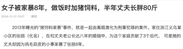 女子长期喂家暴丈夫猪饲料?假的