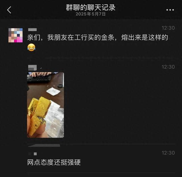 网友称买到“掺假金条”，涉事银行回复！