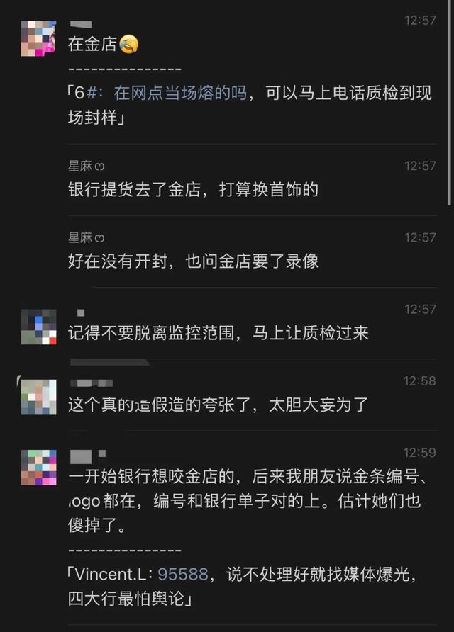 网友称买到“掺假金条”，涉事银行回复！