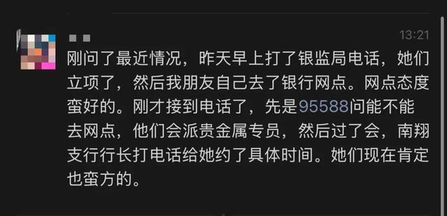 网友称买到“掺假金条”，涉事银行回复！