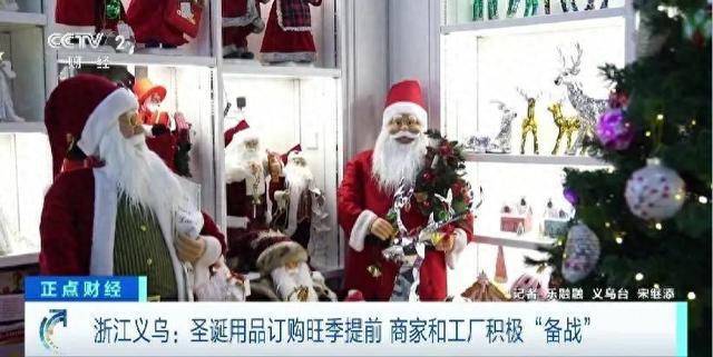 圣诞用品订购旺季提前到，义乌经营户：订单已排到6月
