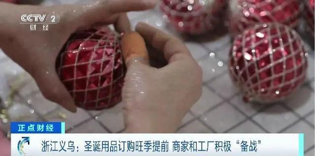 圣诞用品订购旺季提前到，义乌经营户：订单已排到6月