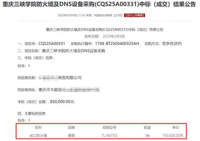 重庆一高校花75万元采购市价299元的产品？工作人员回应