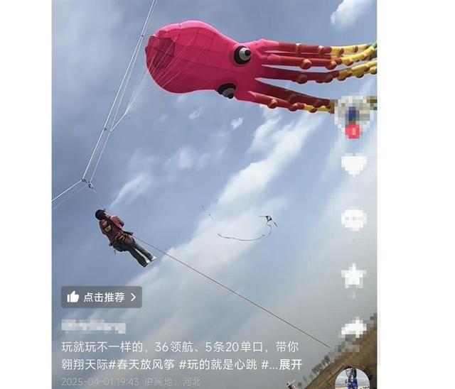 石家庄有巨型风筝带人飞天，目击者：10多人协作，安全落地