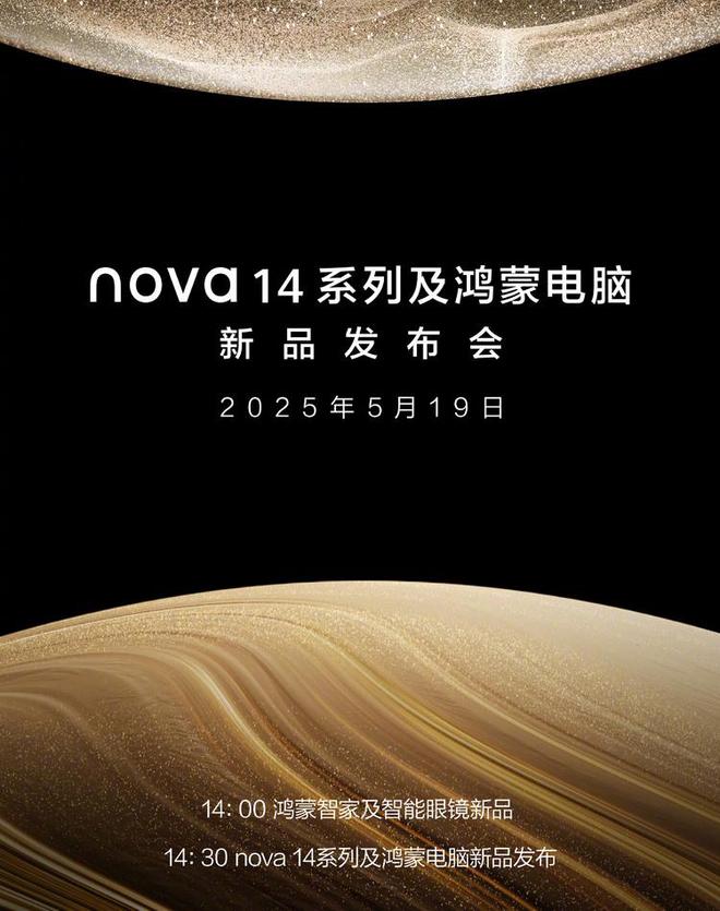 易烊千玺代言、麒麟9系列芯片、红枫摄像头，华为nova14不花瓶了