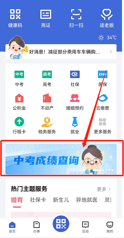 武汉中考成绩可以用手机查吗？（附查分步骤）