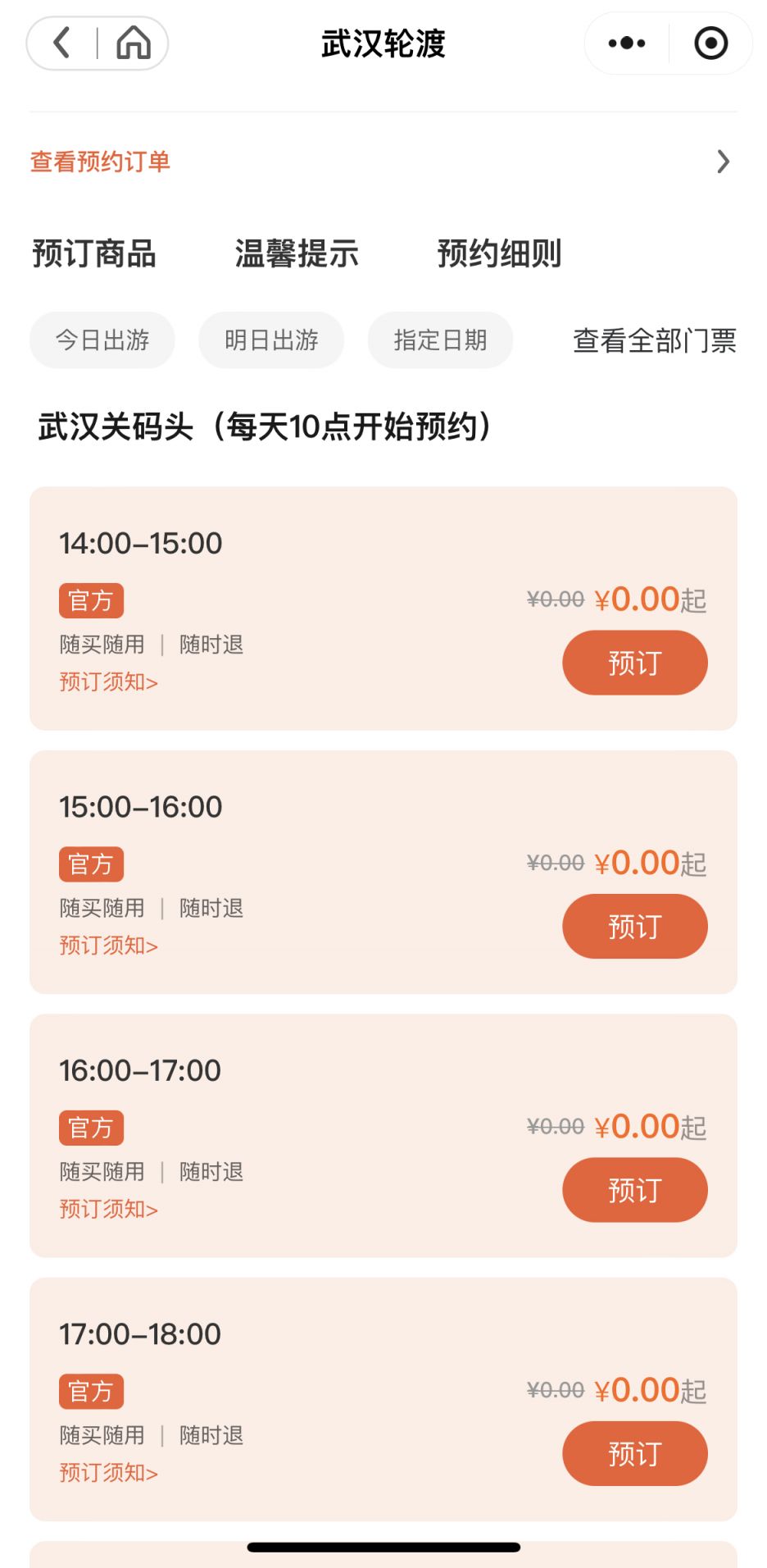 2025武汉轮渡武中线端午节预约时段+预约入口+流程