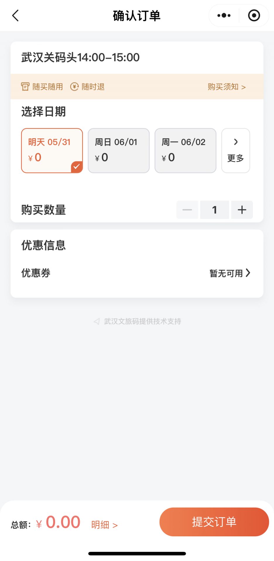 武汉轮渡端午节要预约吗2025