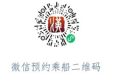 2025武汉轮渡武中线端午节预约时段+预约入口+流程