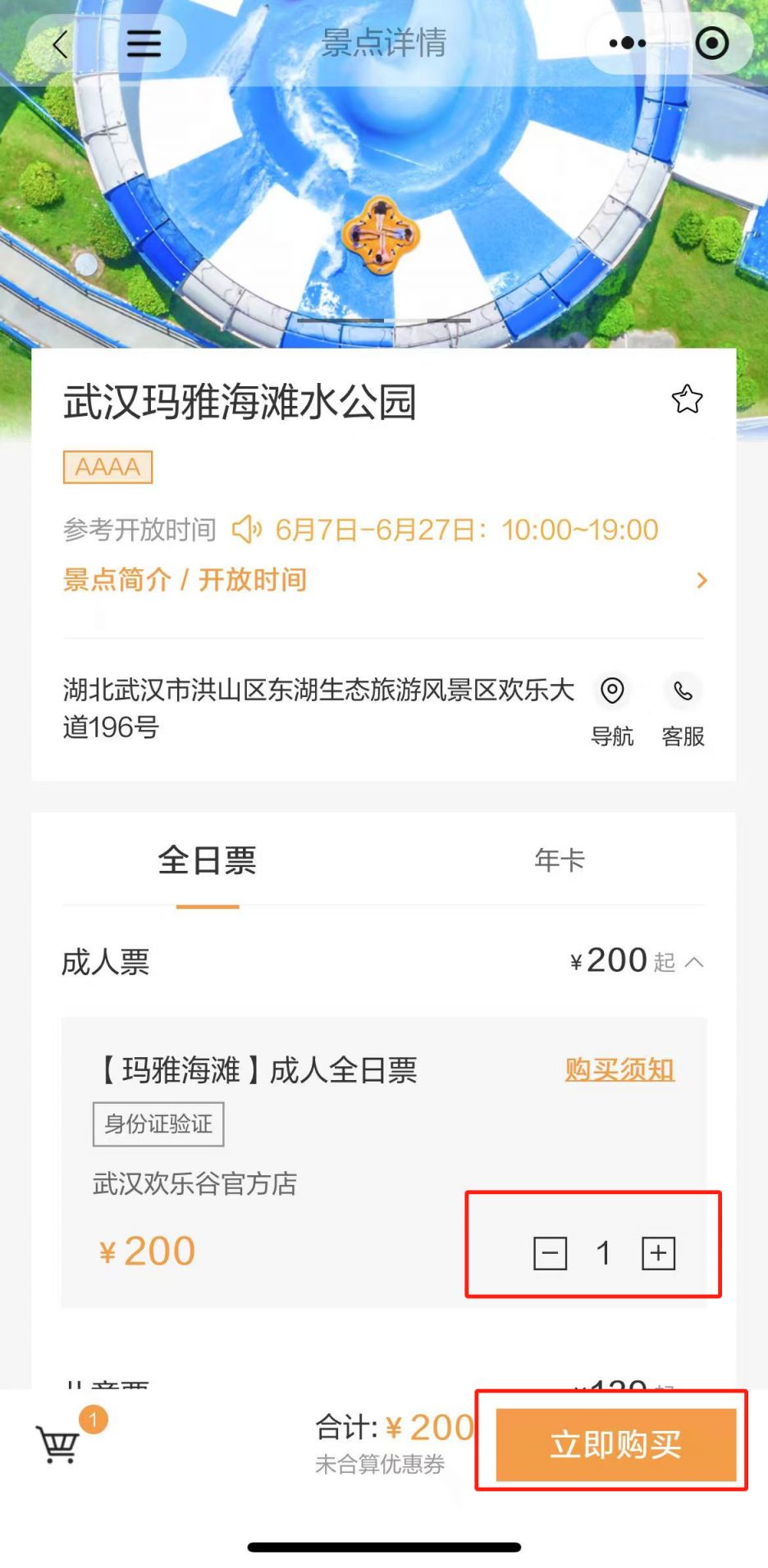 武汉玛雅海滩门票多少钱一张