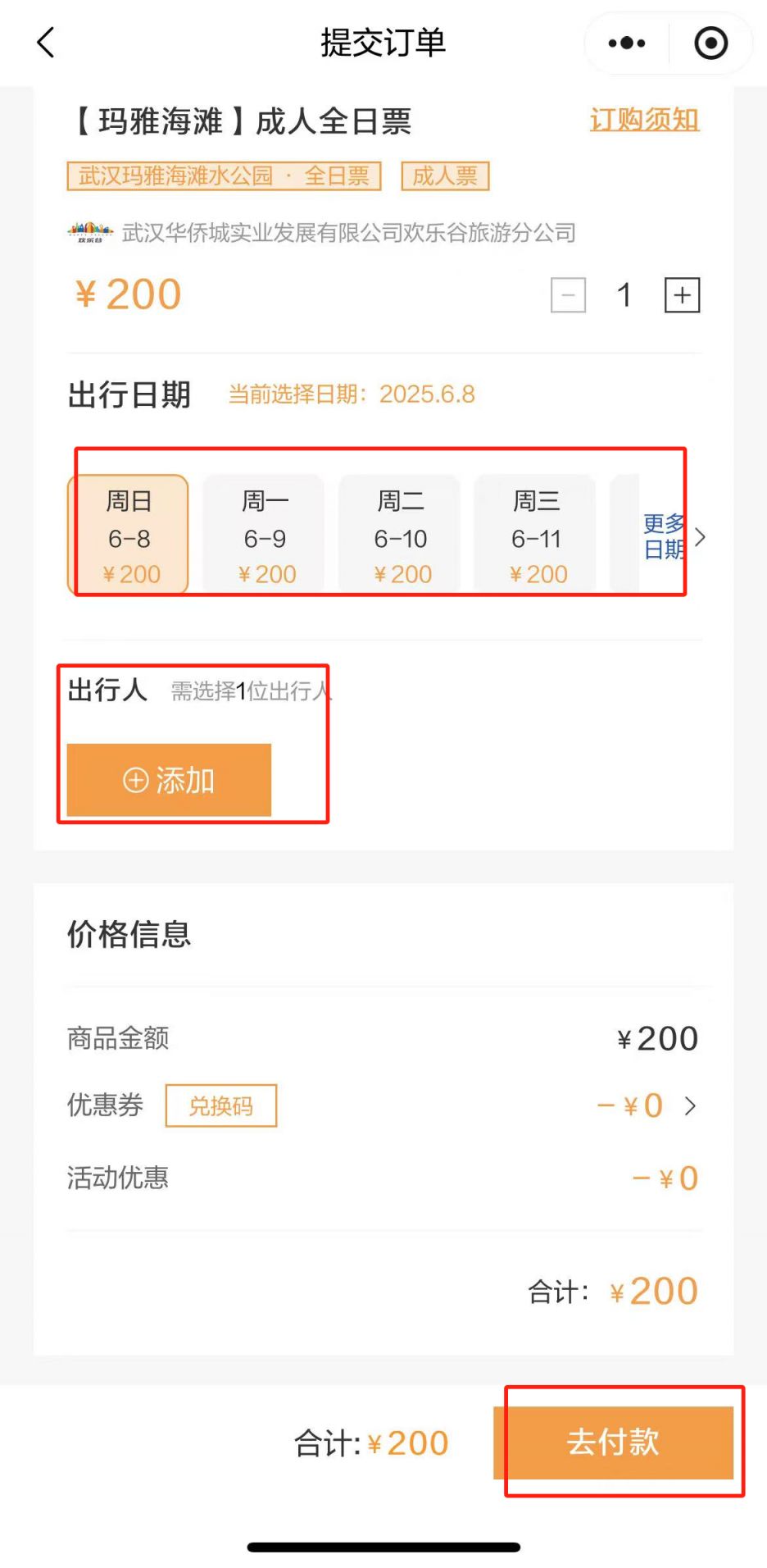 武汉玛雅海滩门票多少钱一张