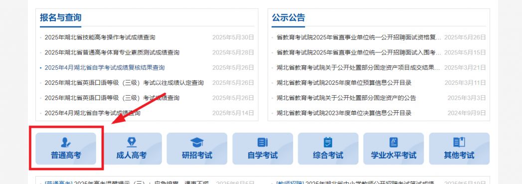 2025湖北高考一分一段表查询入口