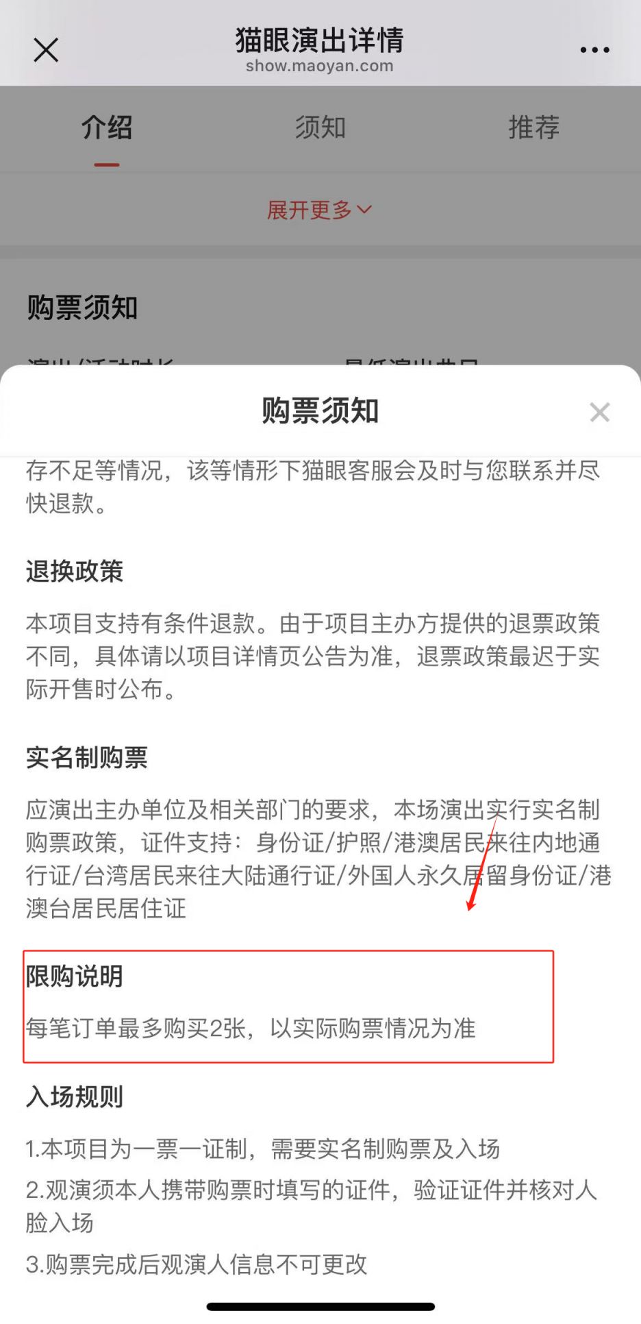 2025武汉周杰伦演唱会门票可以买几张？