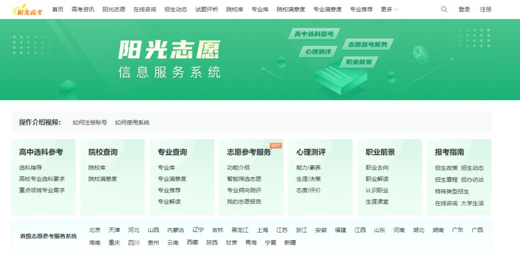 2025阳光志愿信息服务系统官方入口（gaokao.chsi.com.cn/zyck/）