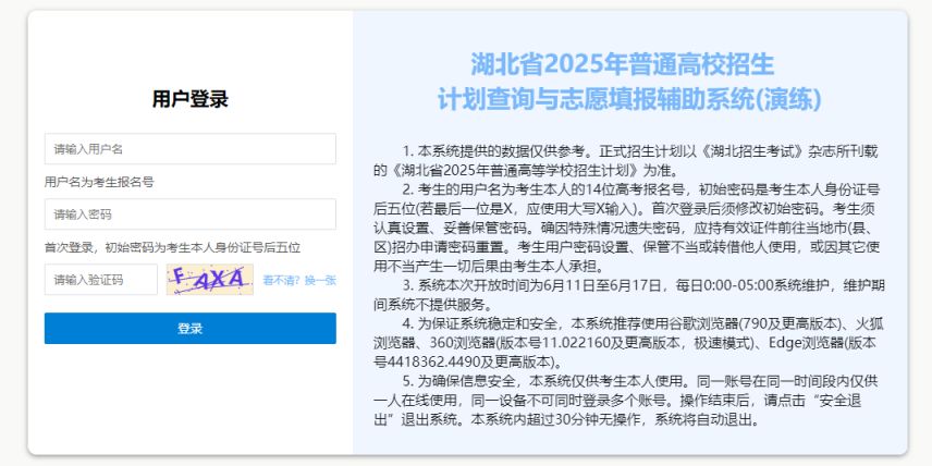湖北计划查询与填报志愿辅助系统入口https://www.hbksw.cn