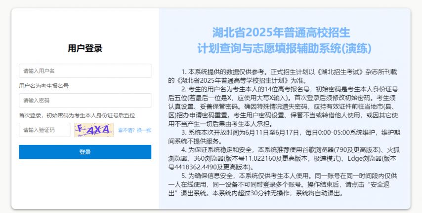 湖北省计划查询与填报志愿辅助系统官网开通时间及入口2025