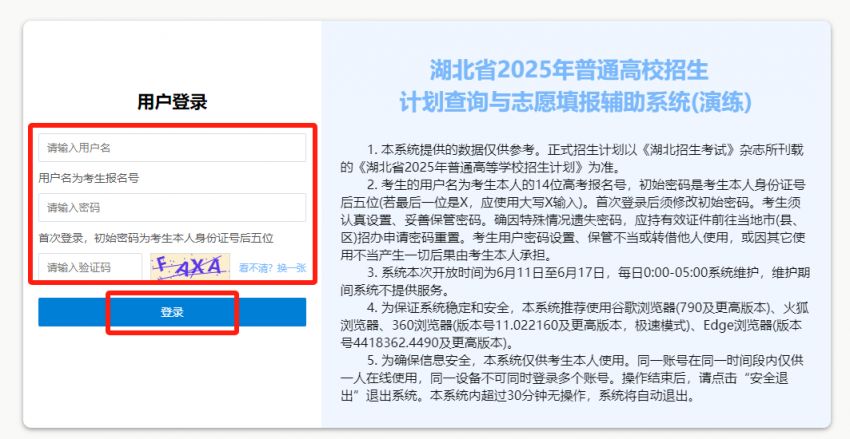 湖北计划查询与志愿填报辅助系统如何登录？