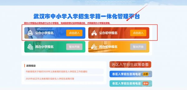 武汉市中小学入学招生学籍一体化管理平台摇号查询https://zsrx.whebd.cn/