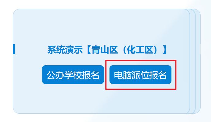 2025武汉市武钢实验学校电脑派位摇号怎么报名？