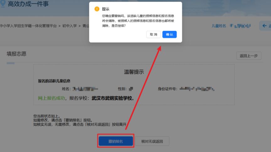 2025武汉市武钢实验学校电脑派位摇号怎么报名？