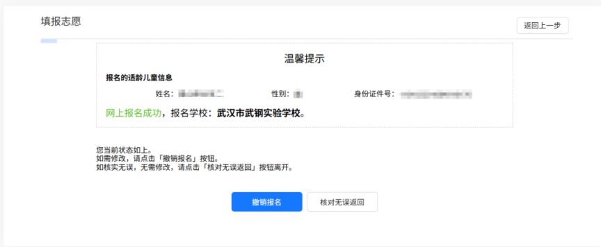 2025武汉市武钢实验学校电脑派位摇号怎么报名？