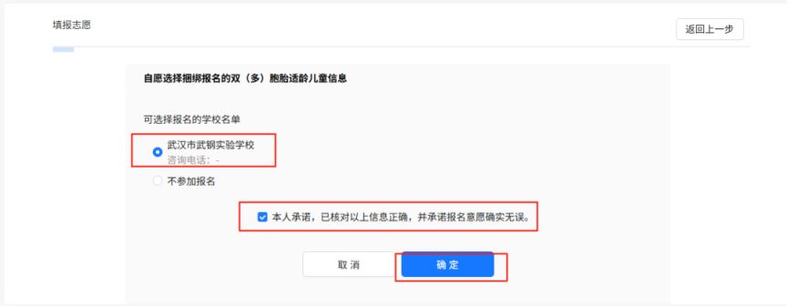 2025武汉市武钢实验学校电脑派位摇号怎么报名？