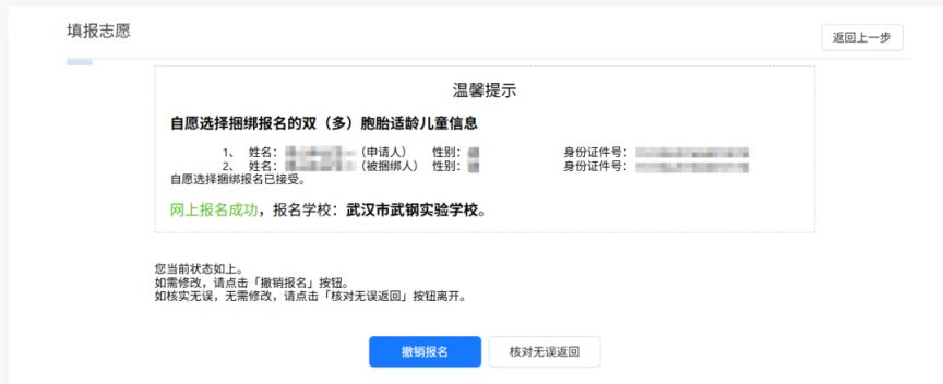 2025武汉市武钢实验学校电脑派位摇号怎么报名？