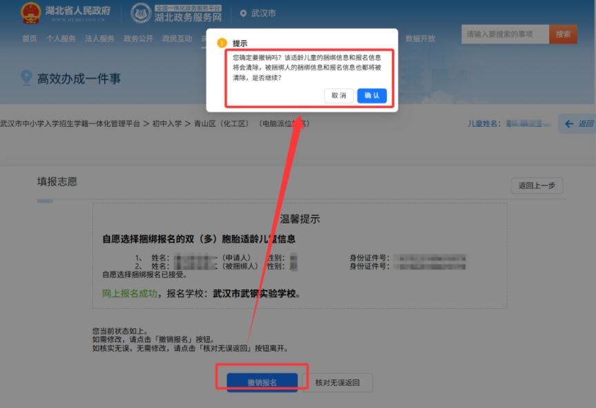 2025武汉市武钢实验学校电脑派位摇号怎么报名？