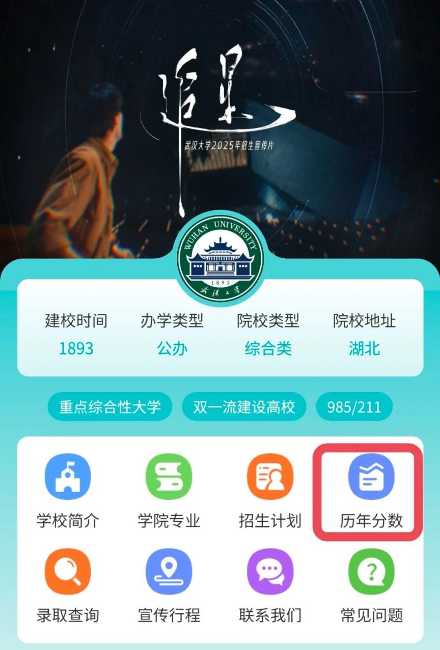 多少分可以上武汉大学？