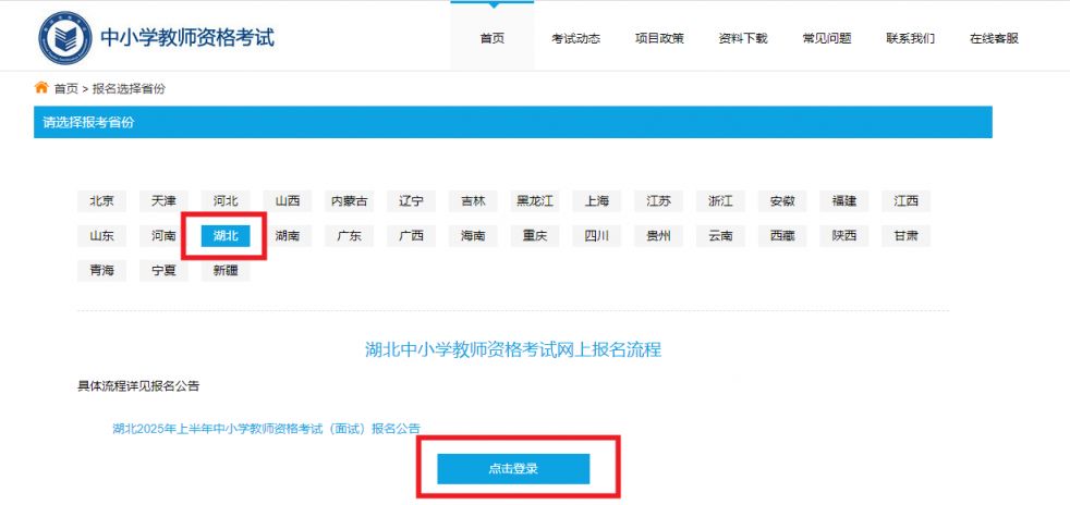 2025湖北教师资格笔试报名入口官网ntce.neea.edu.cn