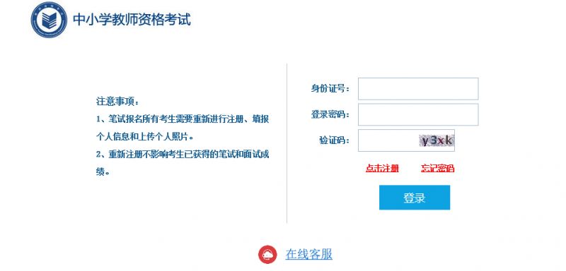 2025湖北教师资格笔试报名入口官网ntce.neea.edu.cn