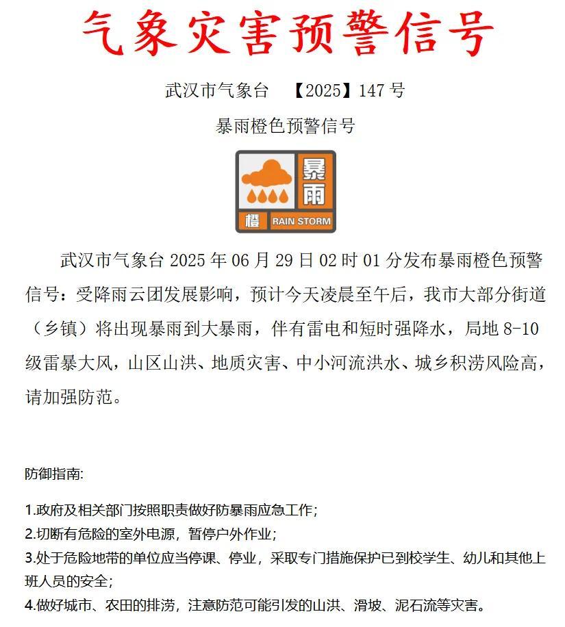 6月29日少出门 还有暴雨大暴雨