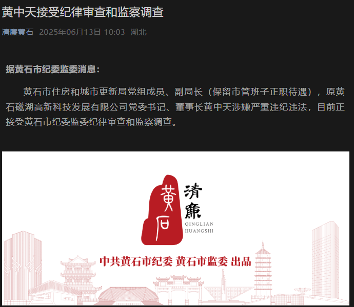 湖北又有两人被查
