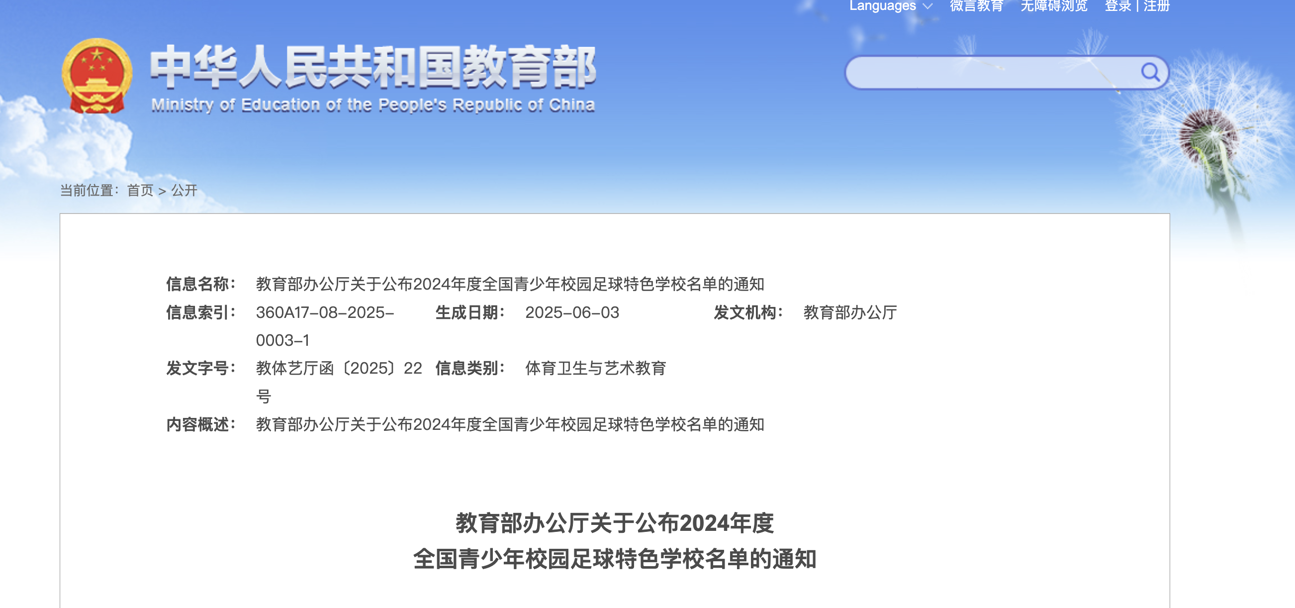 全国特色学校，武汉+21，有你的学校吗？
