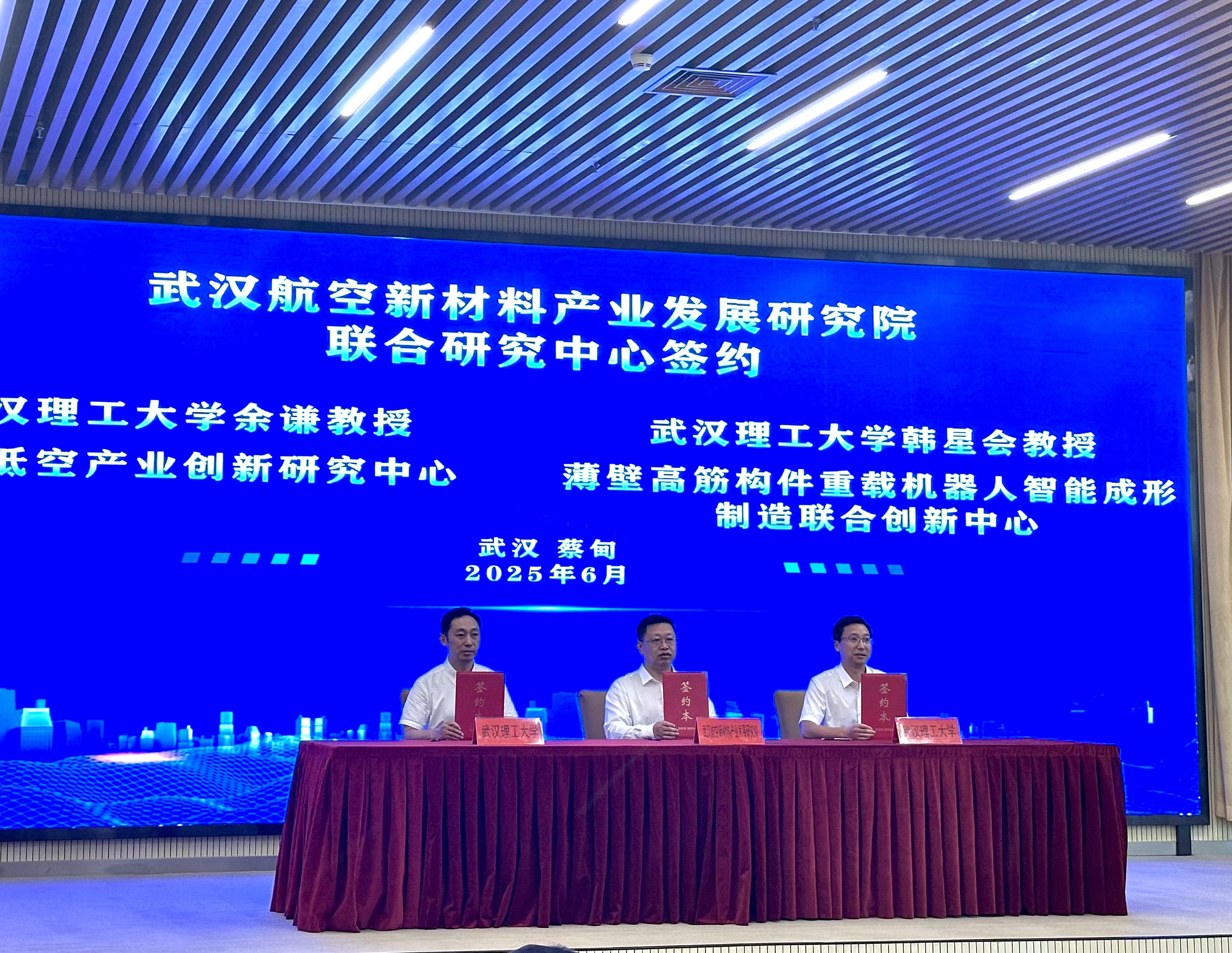 武航院集中签约7个重点项目，航空低空产业发展创新研究中心成立