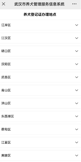 武汉办狗证在什么地方办理？