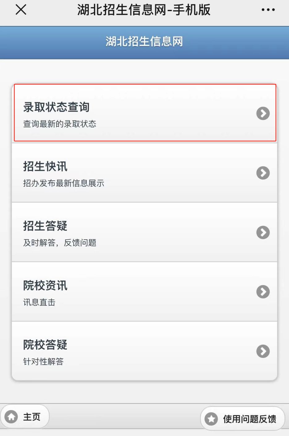 2025湖北高考录取结果在哪查询？（附官网入口）